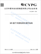 对提拔检的科学性、可托度取行业公信力具有里